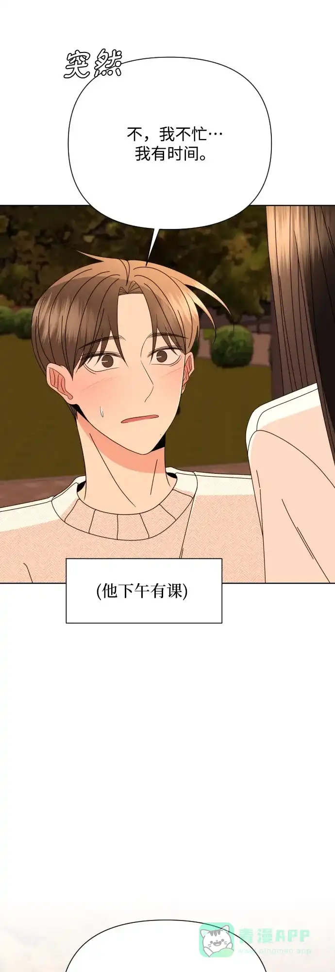 《请现身吧！》[第66话] ♡ 第62页