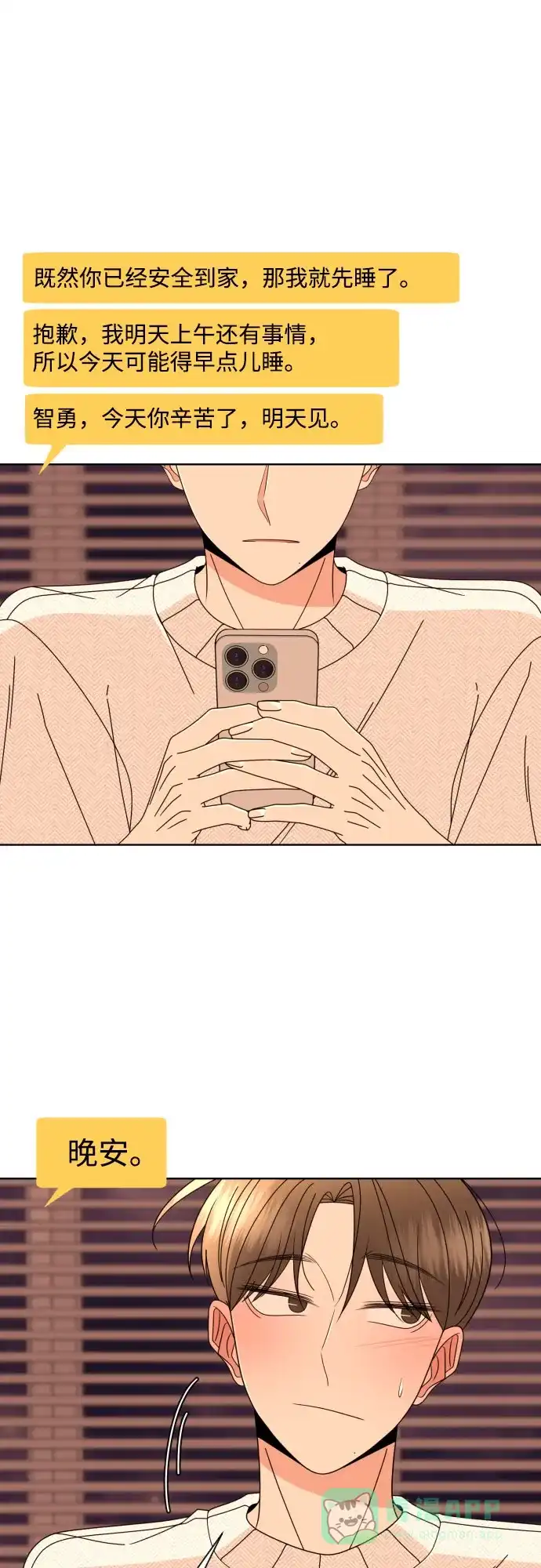 《请现身吧！》[第66话] ♡ 第72页