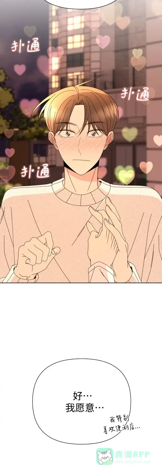 《请现身吧！》[第66话] ♡ 第38页