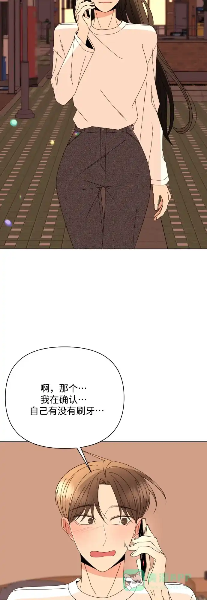 《请现身吧！》[第66话] ♡ 第14页