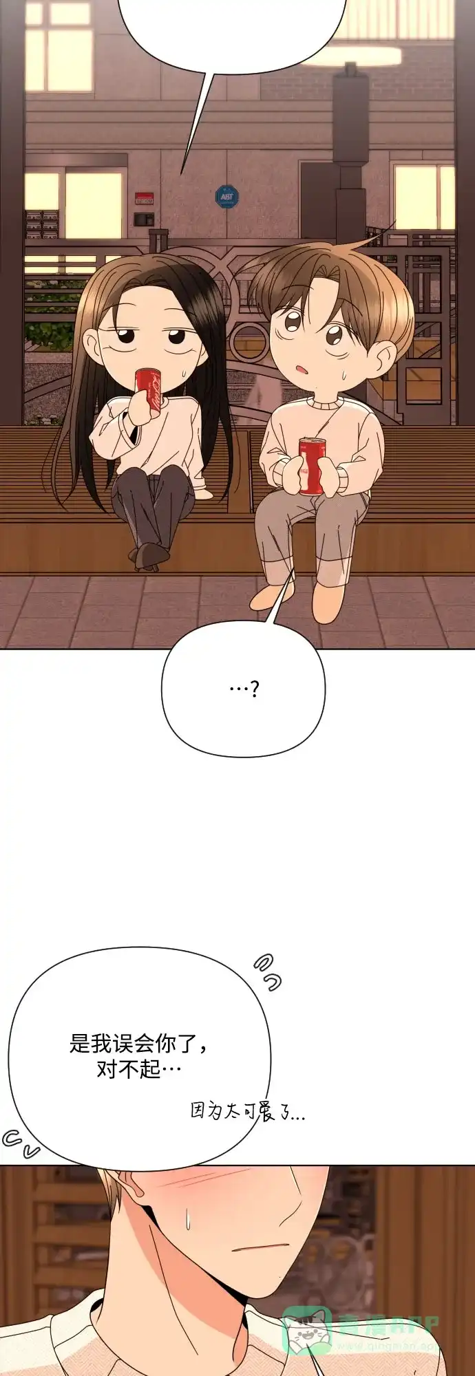 《请现身吧！》[第66话] ♡ 第50页