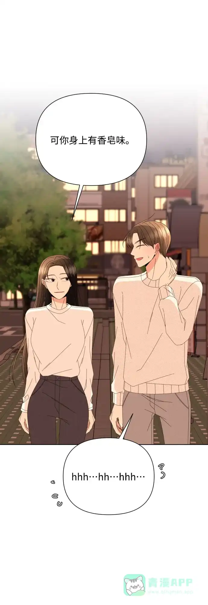 《请现身吧！》[第66话] ♡ 第31页