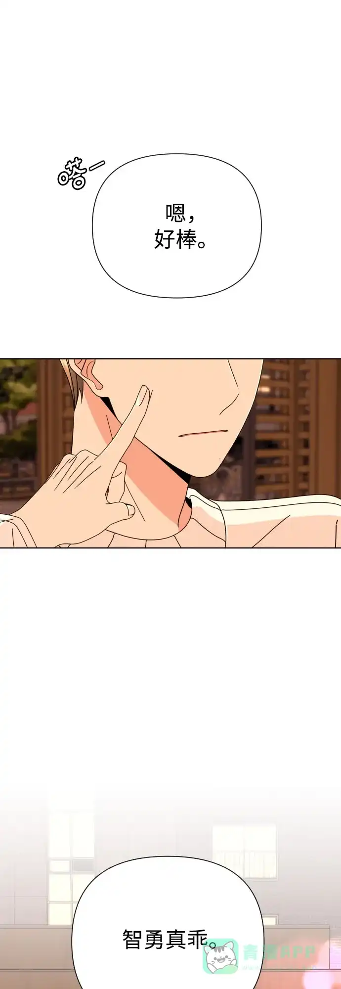 《请现身吧！》[第66话] ♡ 第44页