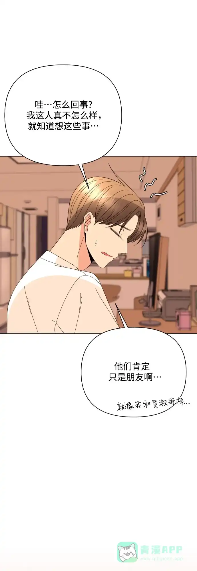 《请现身吧！》[第66话] ♡ 第9页