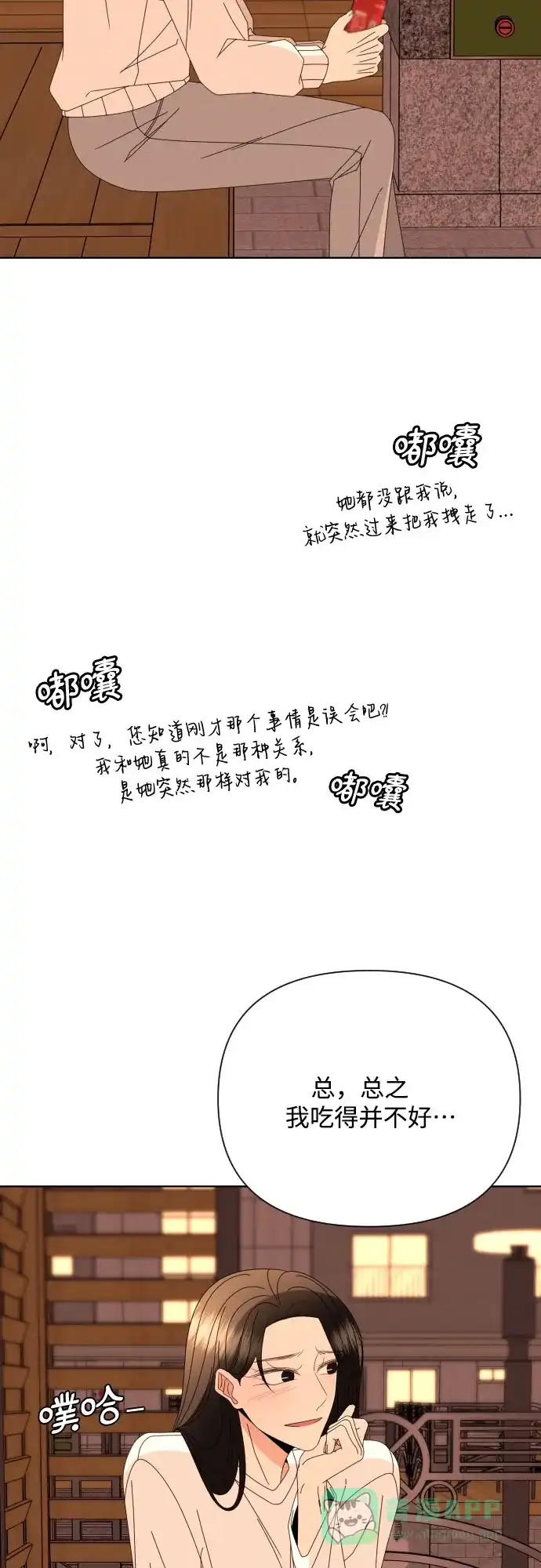《请现身吧！》[第66话] ♡ 第42页