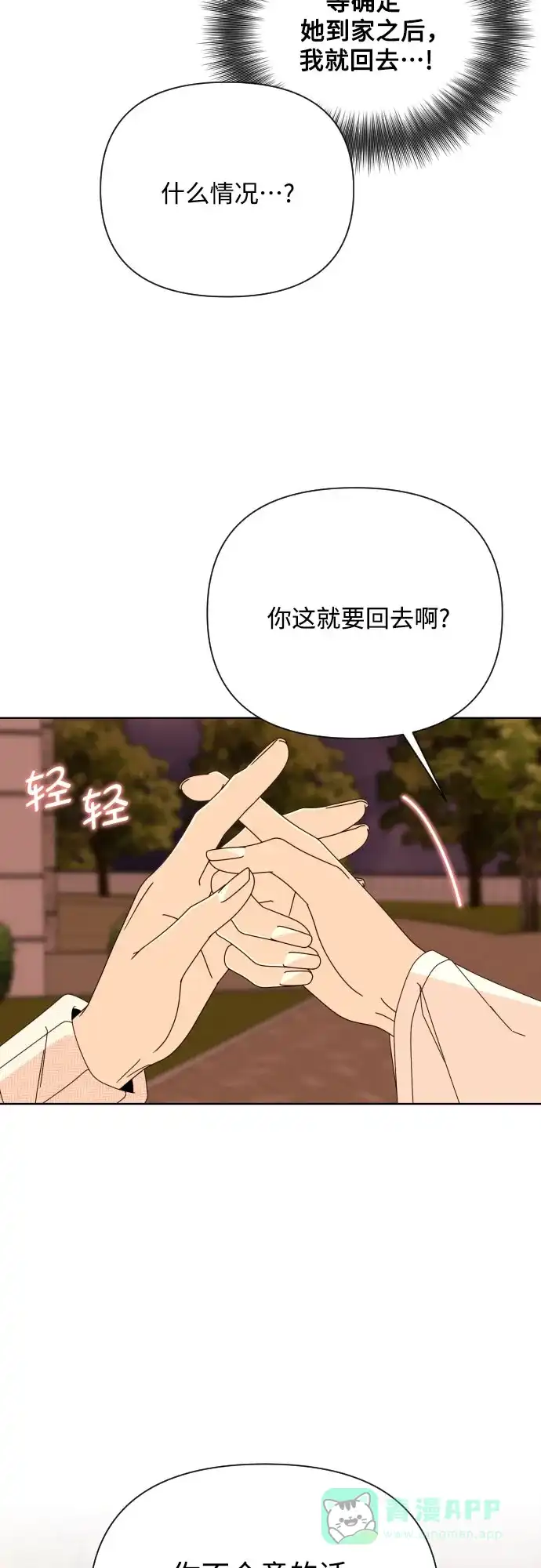 《请现身吧！》[第66话] ♡ 第36页