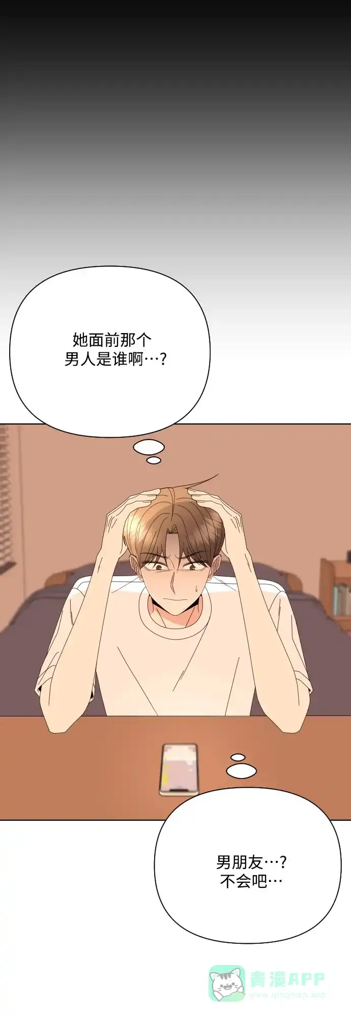 《请现身吧！》[第66话] ♡ 第6页