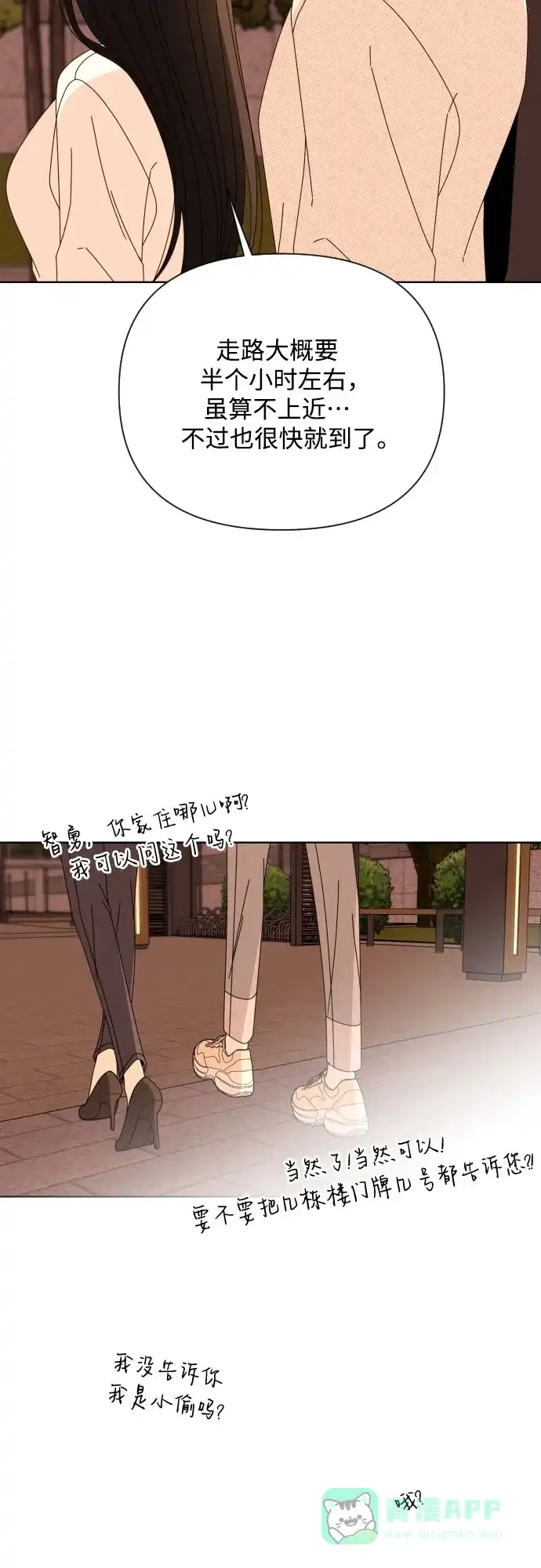 《请现身吧！》[第66话] ♡ 第33页