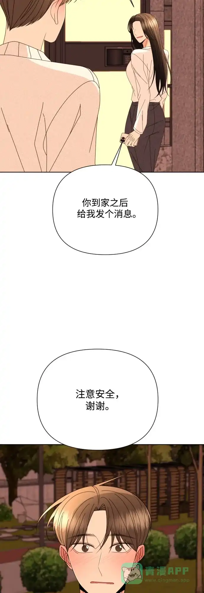 《请现身吧！》[第66话] ♡ 第66页