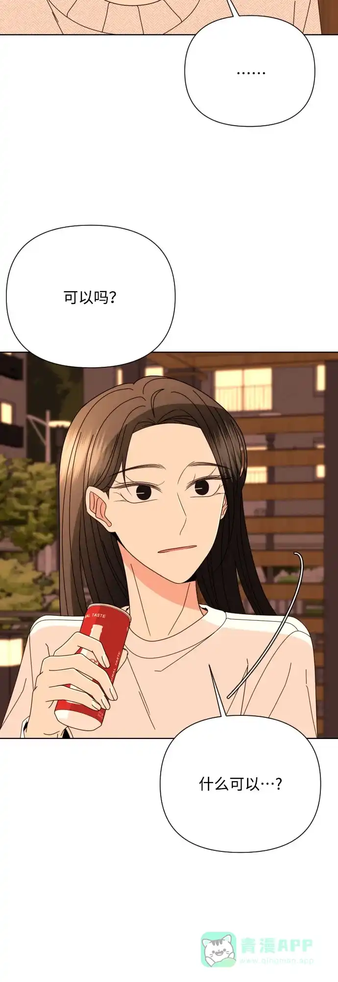 《请现身吧！》[第66话] ♡ 第51页