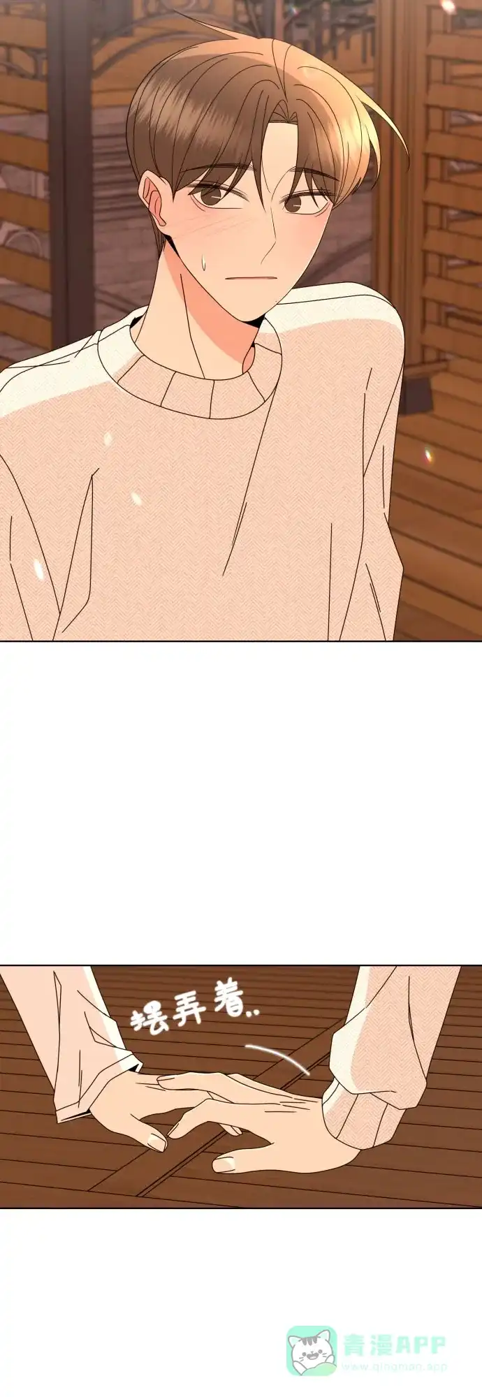 《请现身吧！》[第66话] ♡ 第53页