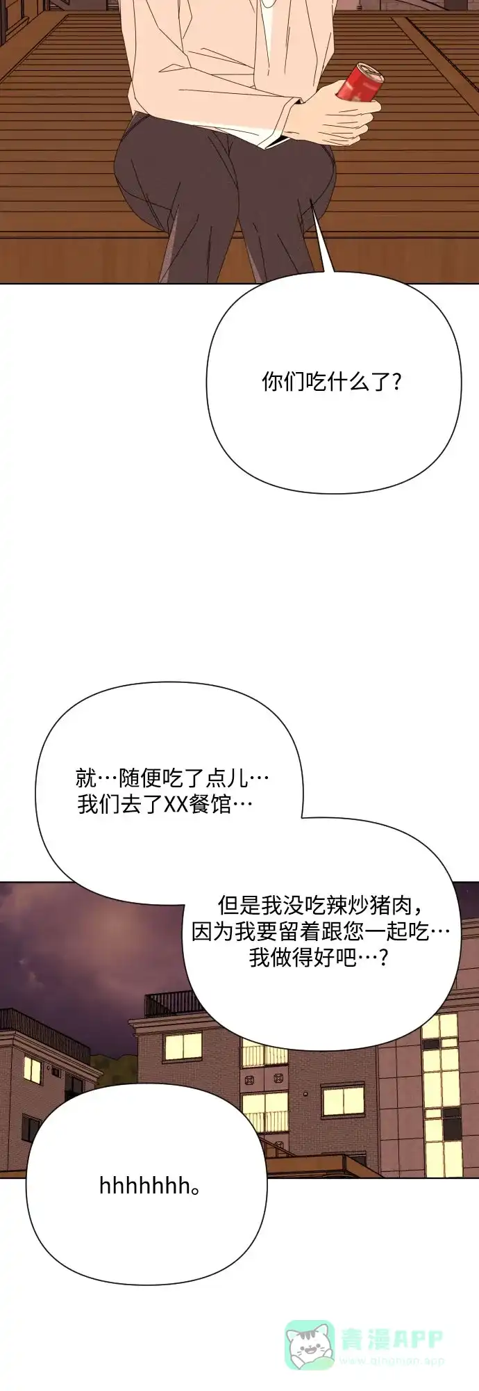 《请现身吧！》[第66话] ♡ 第43页