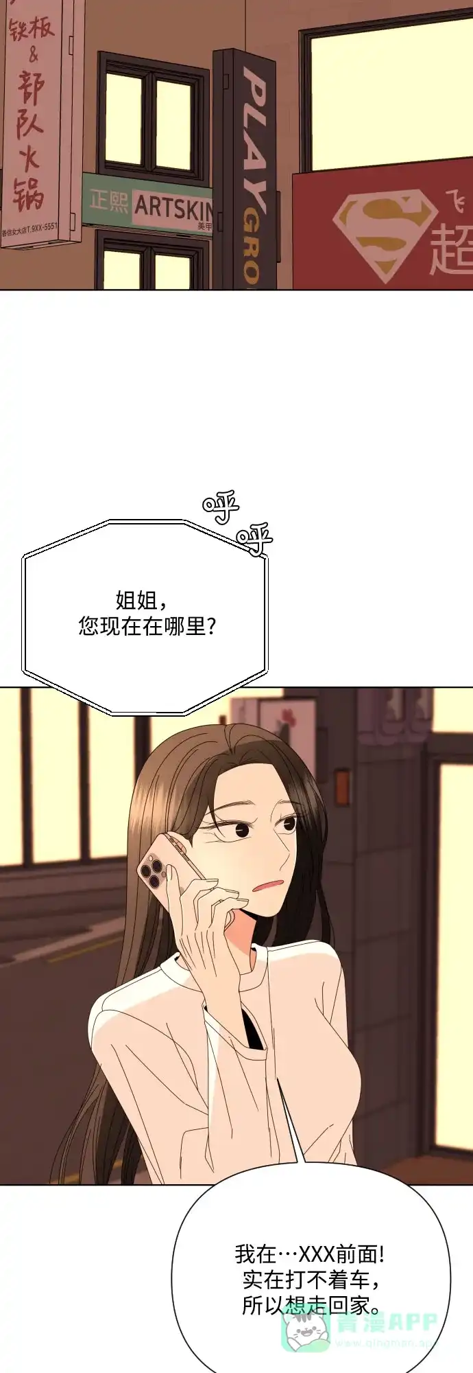《请现身吧！》[第66话] ♡ 第21页