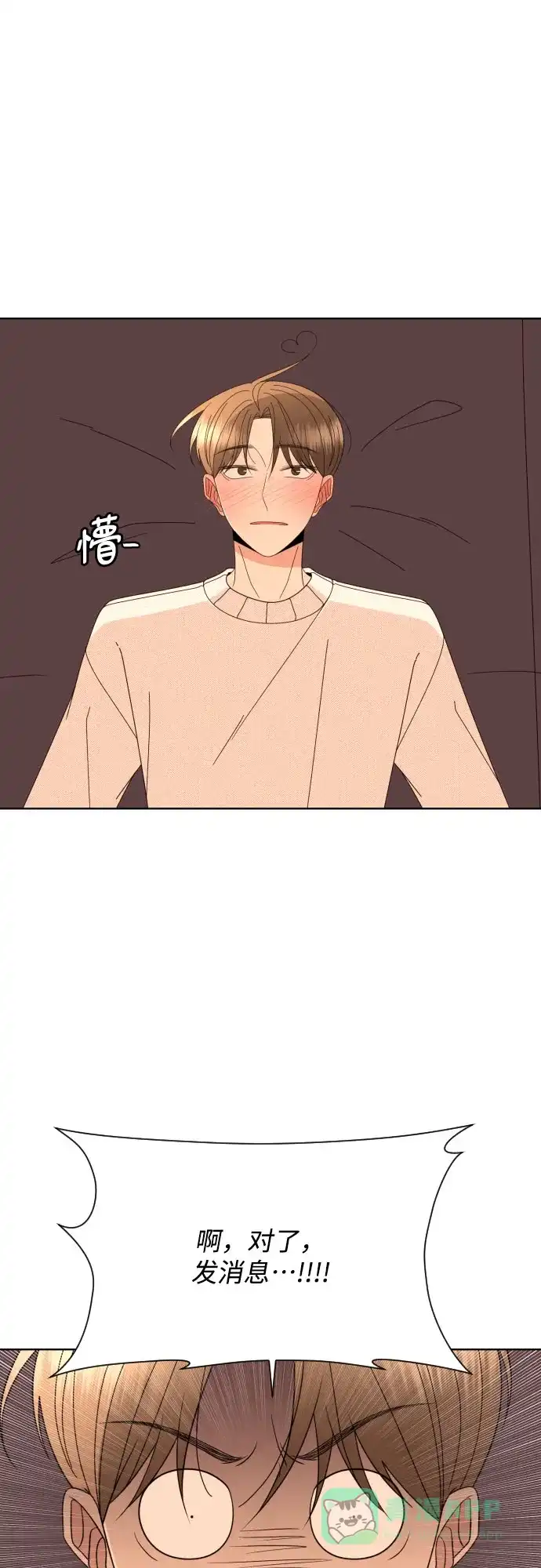 《请现身吧！》[第66话] ♡ 第68页