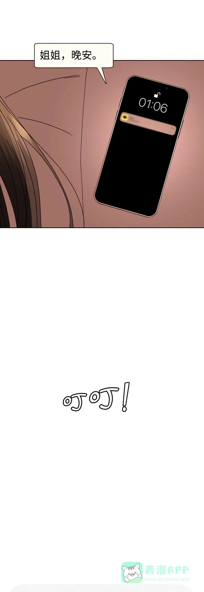 《请现身吧！》[第66话] ♡ 第76页