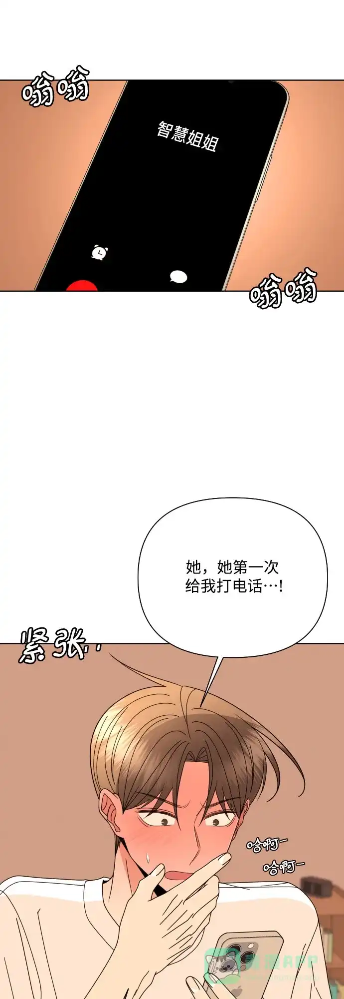 《请现身吧！》[第66话] ♡ 第11页