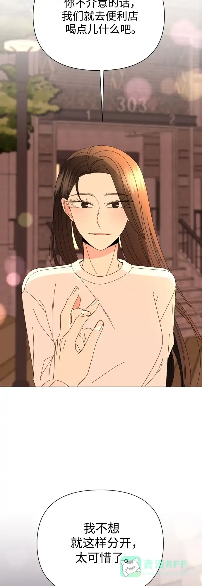 《请现身吧！》[第66话] ♡ 第37页