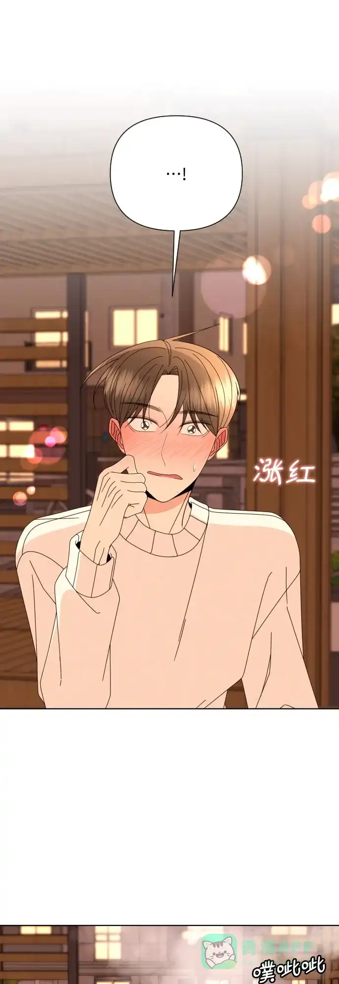 《请现身吧！》[第66话] ♡ 第46页