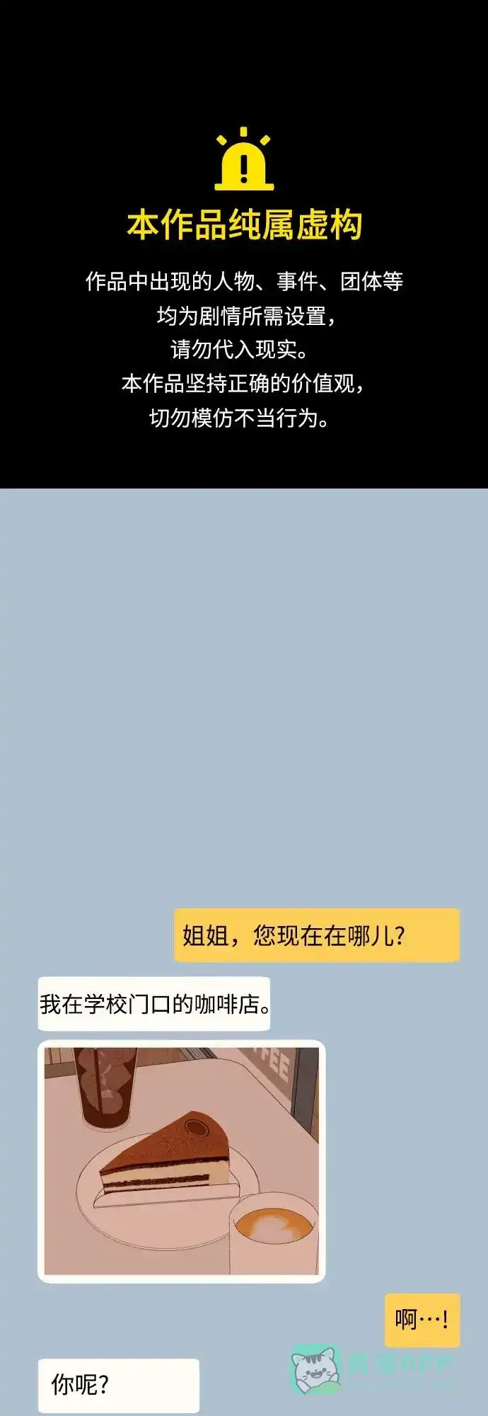 《请现身吧！》[第66话] ♡ 第1页