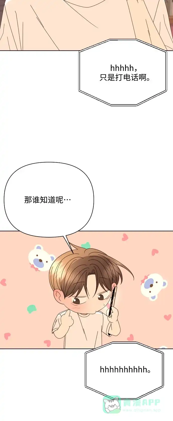 《请现身吧！》[第66话] ♡ 第15页