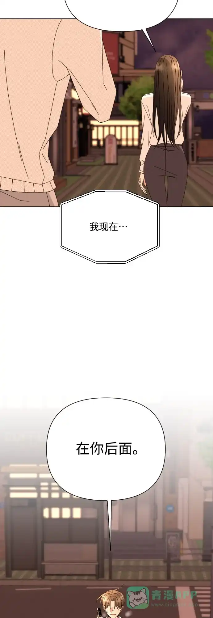 《请现身吧！》[第66话] ♡ 第23页