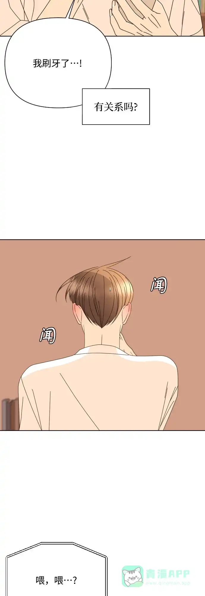 《请现身吧！》[第66话] ♡ 第12页