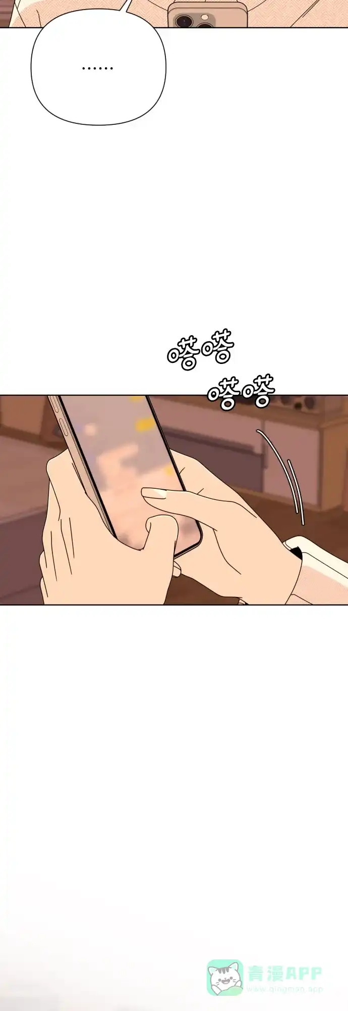 《请现身吧！》[第66话] ♡ 第73页