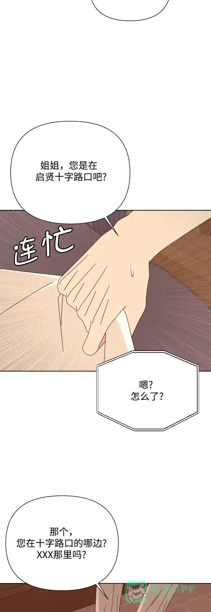 《请现身吧！》[第66话] ♡ 第19页