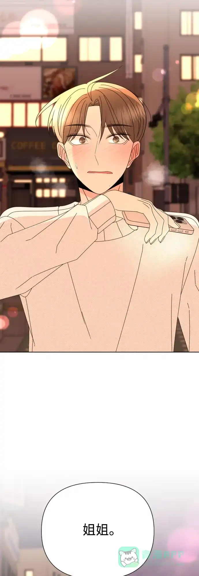 《请现身吧！》[第66话] ♡ 第25页
