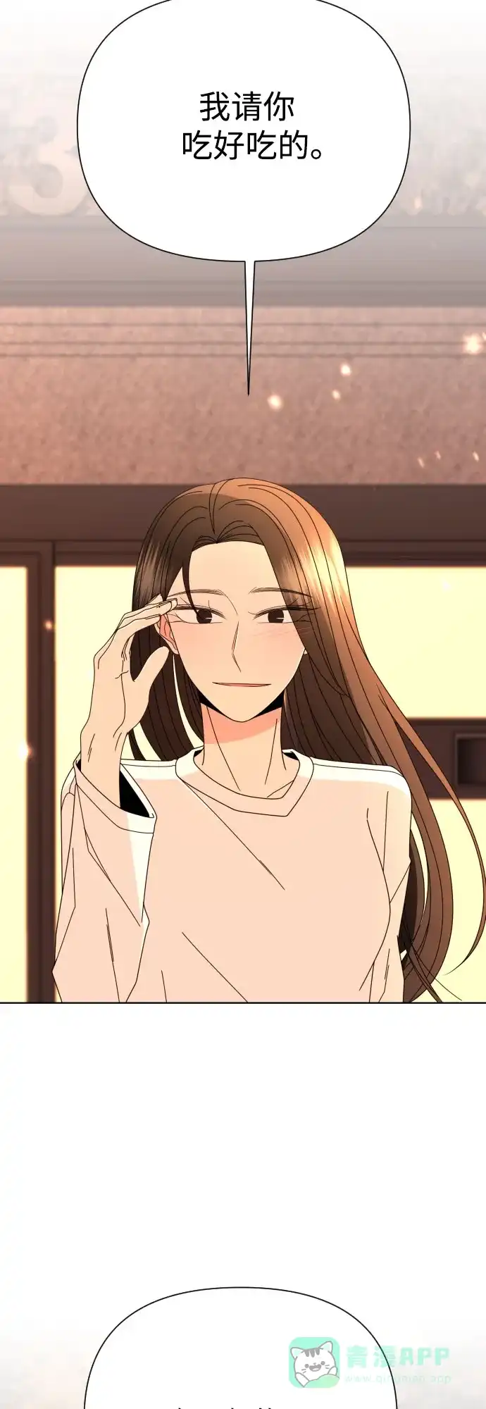 《请现身吧！》[第66话] ♡ 第64页