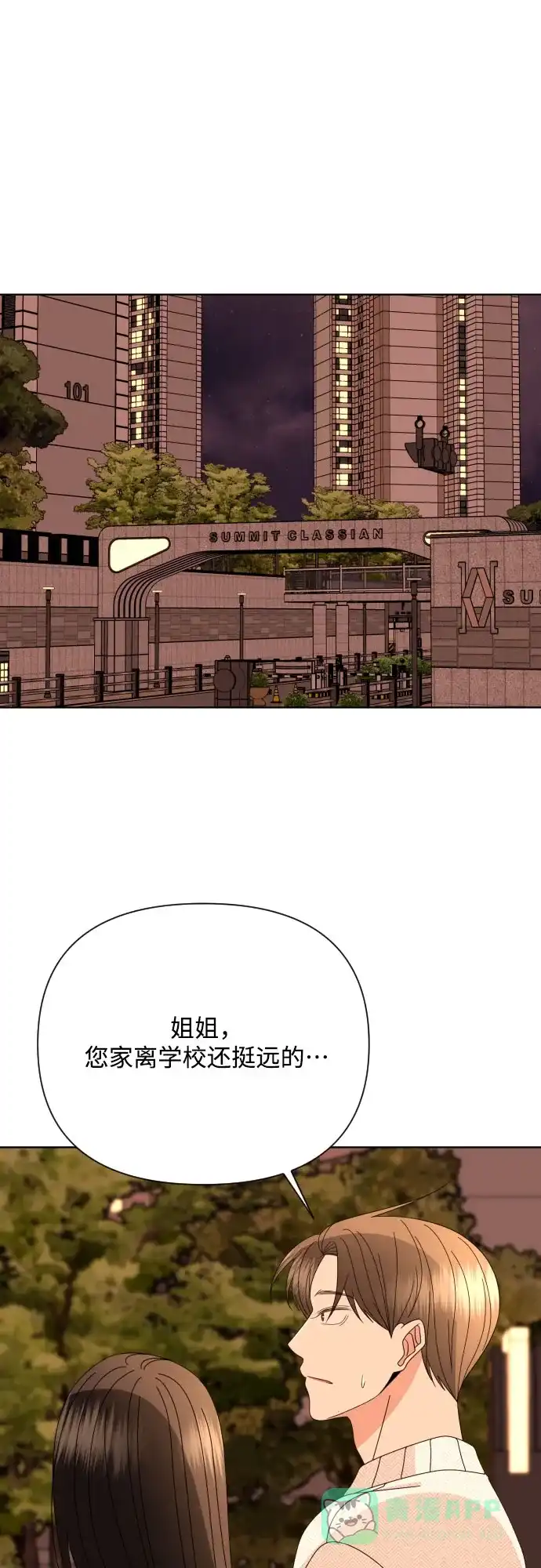 《请现身吧！》[第66话] ♡ 第32页