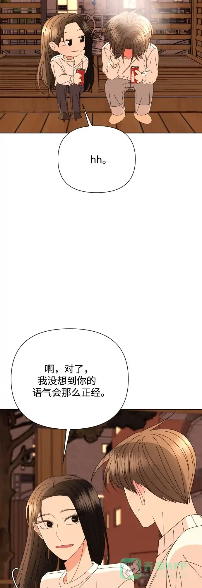 《请现身吧！》[第66话] ♡ 第47页
