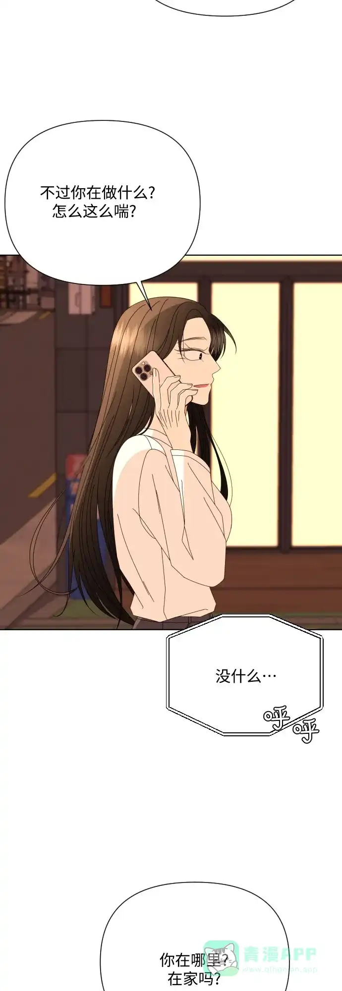 《请现身吧！》[第66话] ♡ 第22页