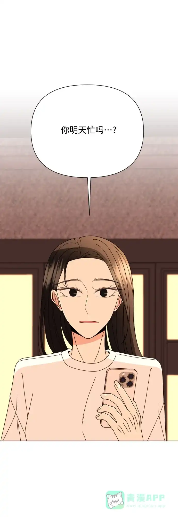 《请现身吧！》[第66话] ♡ 第61页