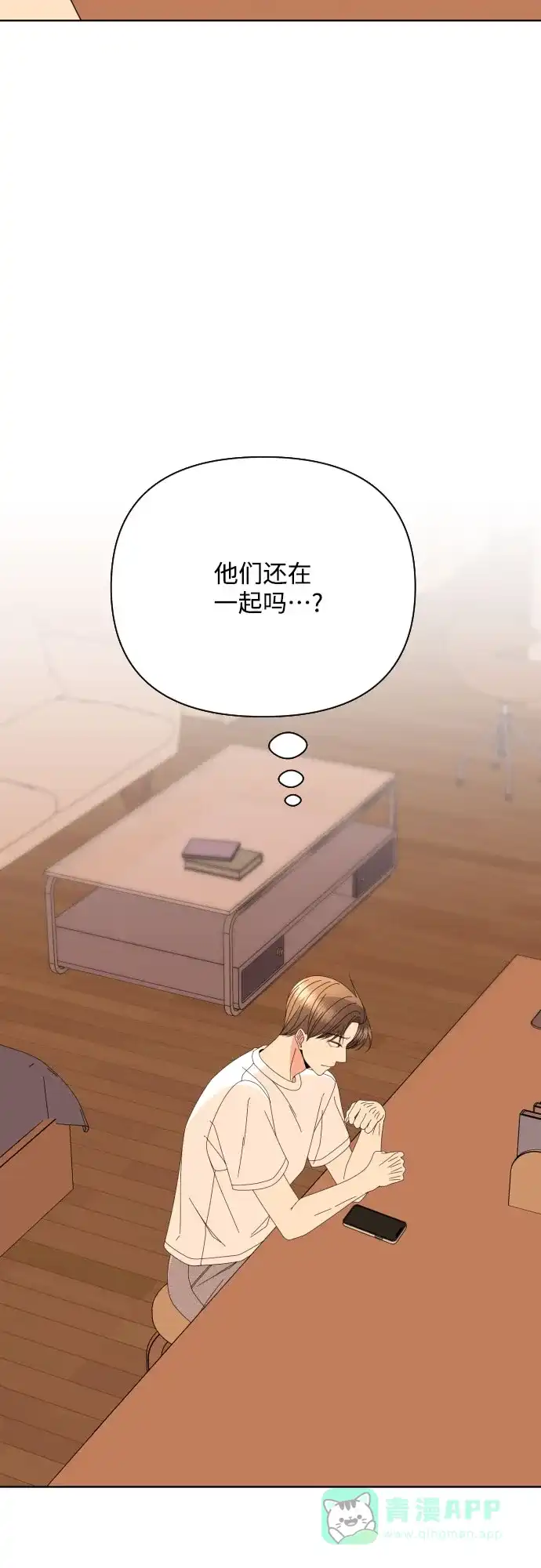《请现身吧！》[第66话] ♡ 第8页