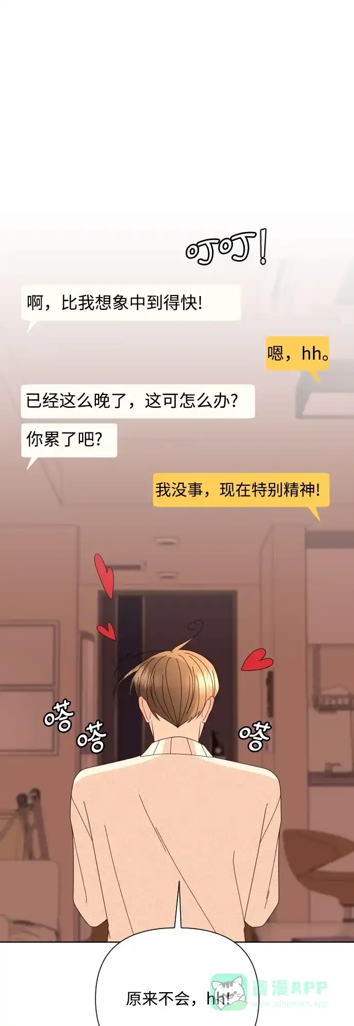 《请现身吧！》[第66话] ♡ 第70页