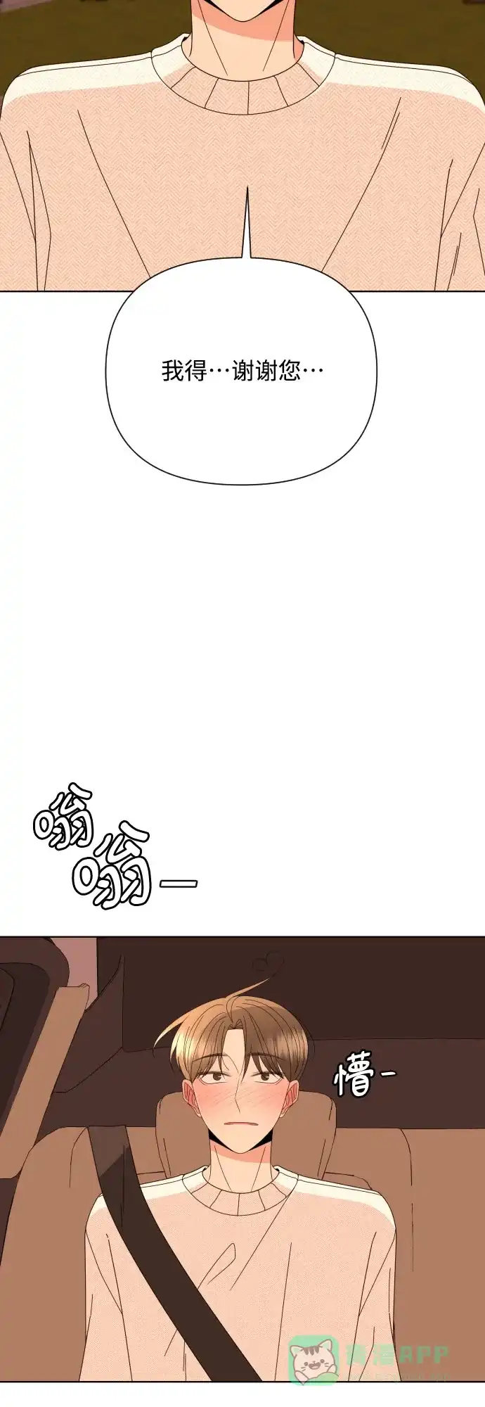 《请现身吧！》[第66话] ♡ 第67页