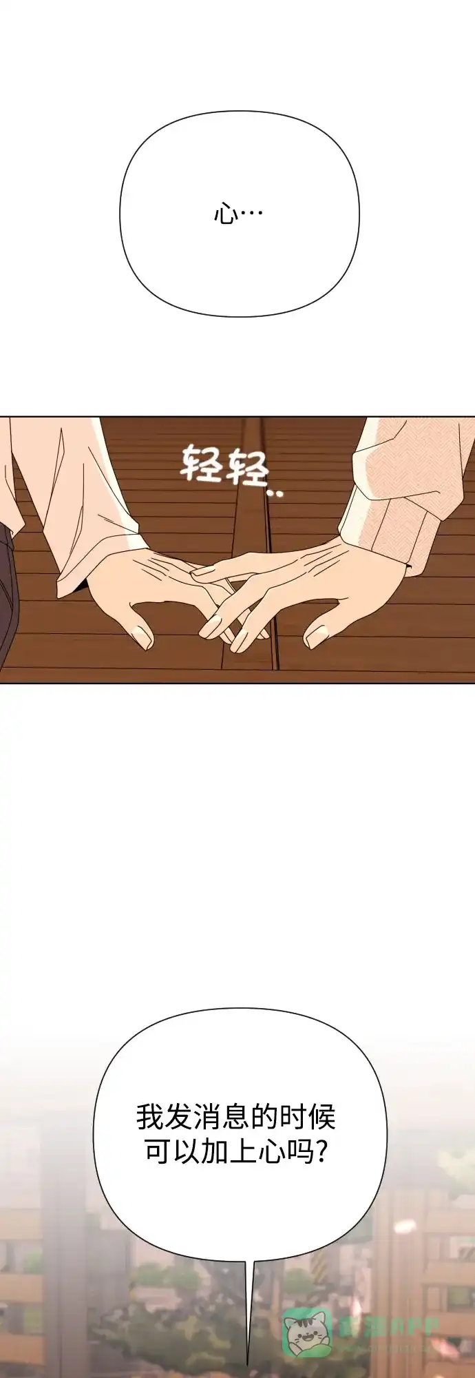 《请现身吧！》[第66话] ♡ 第52页