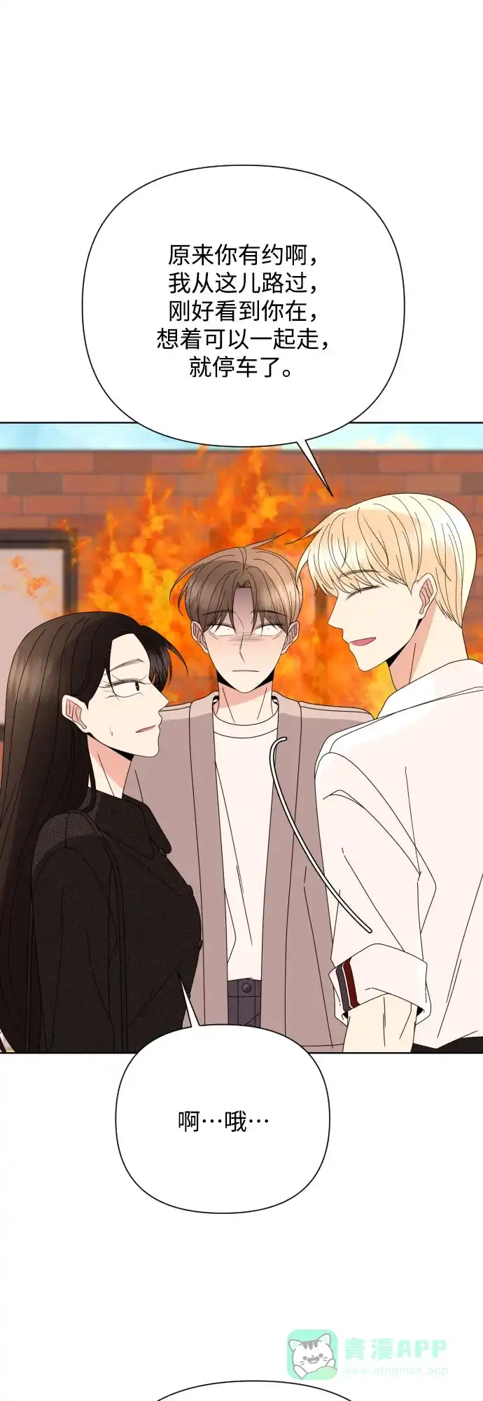 《请现身吧！》[第67话] 啊，他又出现了 第34页