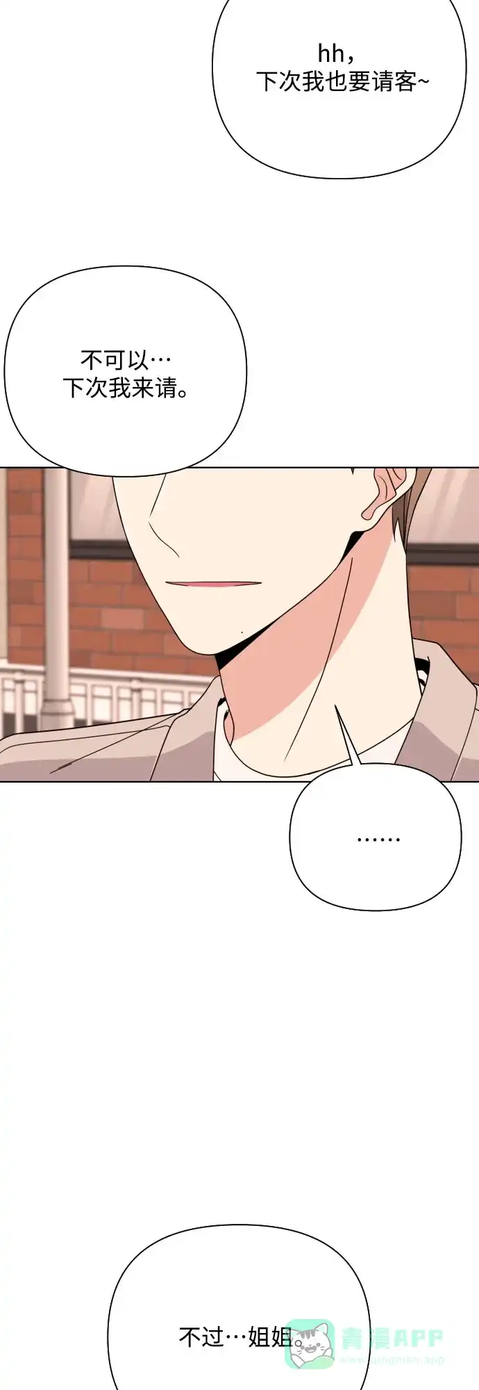 《请现身吧！》[第67话] 啊，他又出现了 第18页