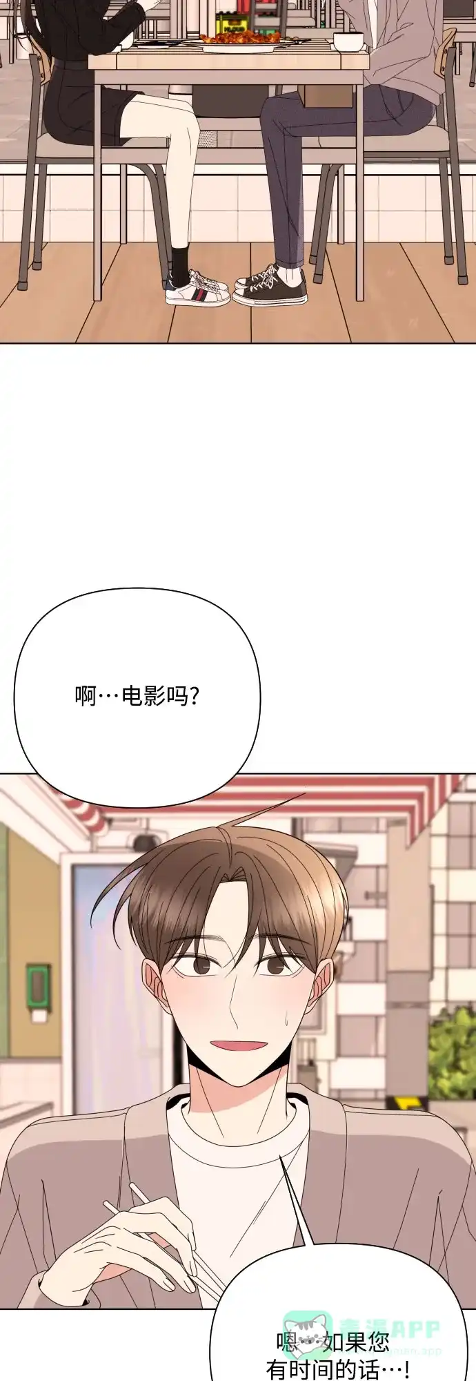 《请现身吧！》[第67话] 啊，他又出现了 第6页