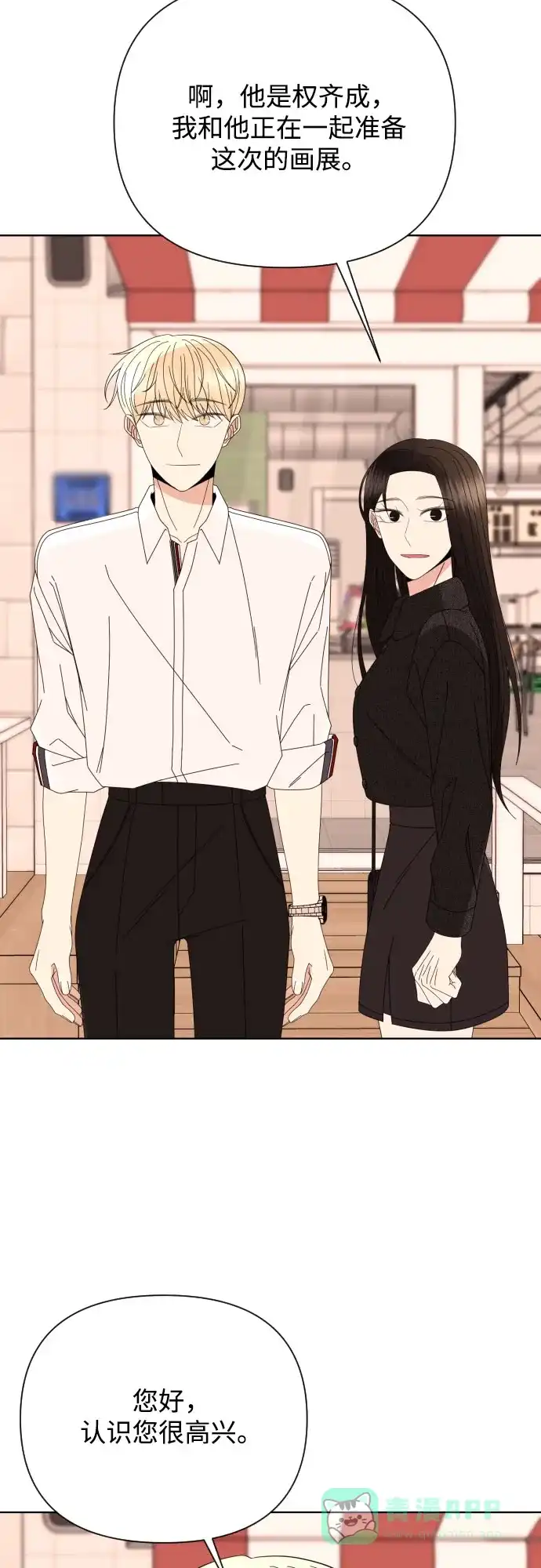 《请现身吧！》[第67话] 啊，他又出现了 第35页