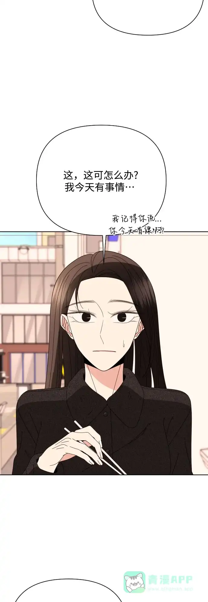 《请现身吧！》[第67话] 啊，他又出现了 第7页
