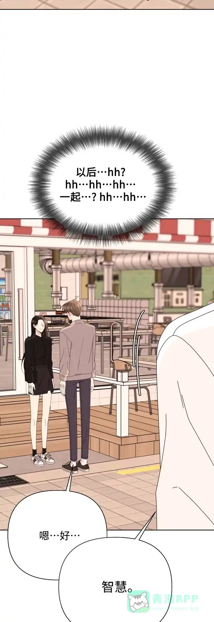 《请现身吧！》[第67话] 啊，他又出现了 第24页