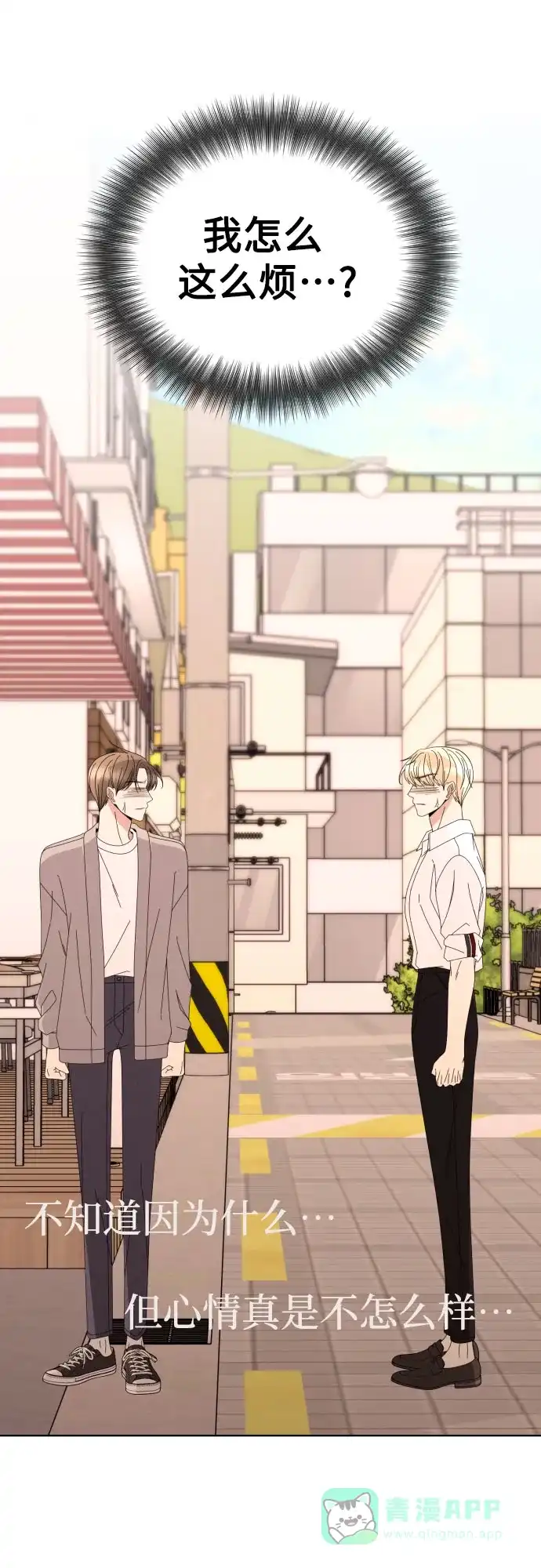 《请现身吧！》[第67话] 啊，他又出现了 第28页