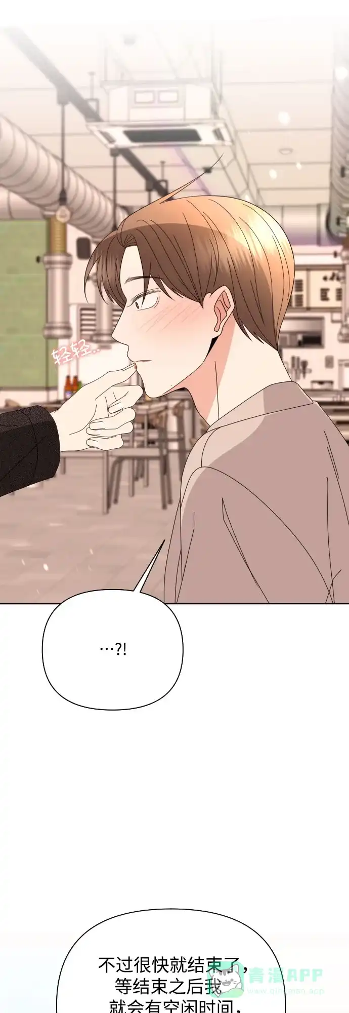 《请现身吧！》[第67话] 啊，他又出现了 第11页