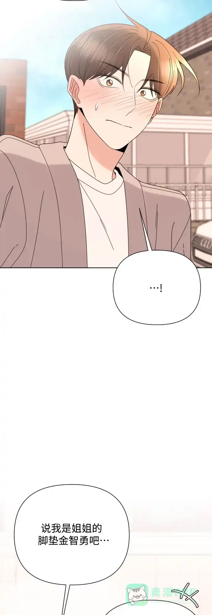 《请现身吧！》[第67话] 啊，他又出现了 第40页