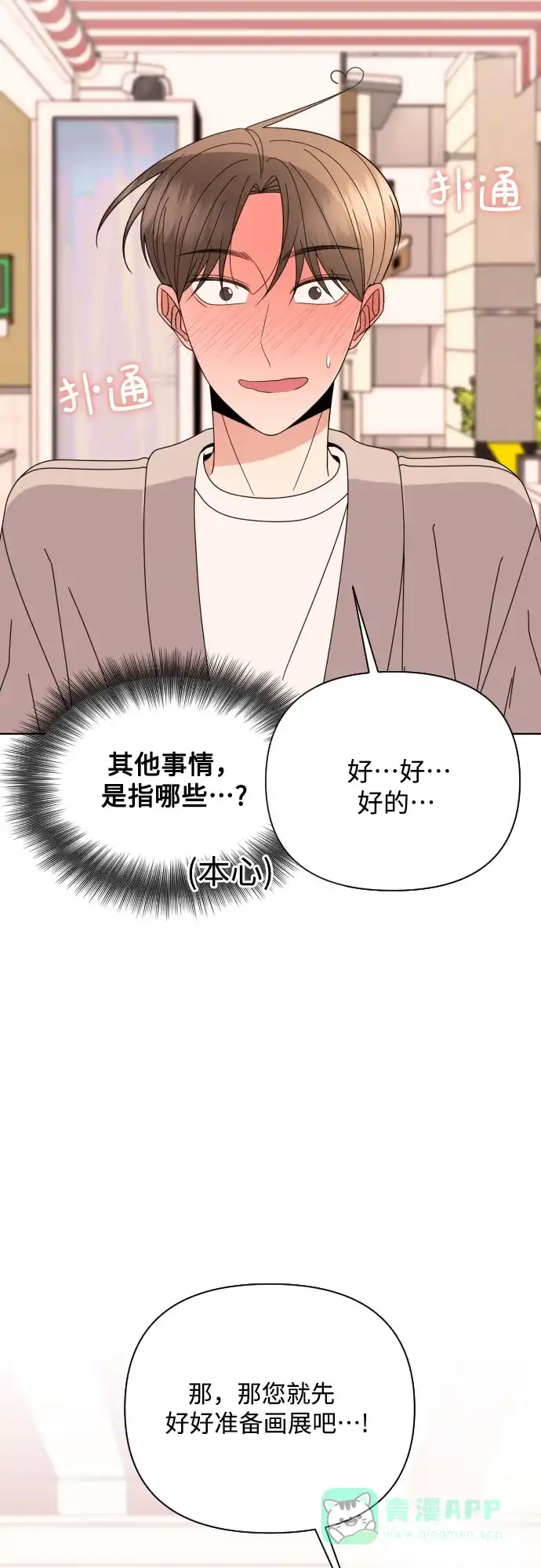 《请现身吧！》[第67话] 啊，他又出现了 第13页