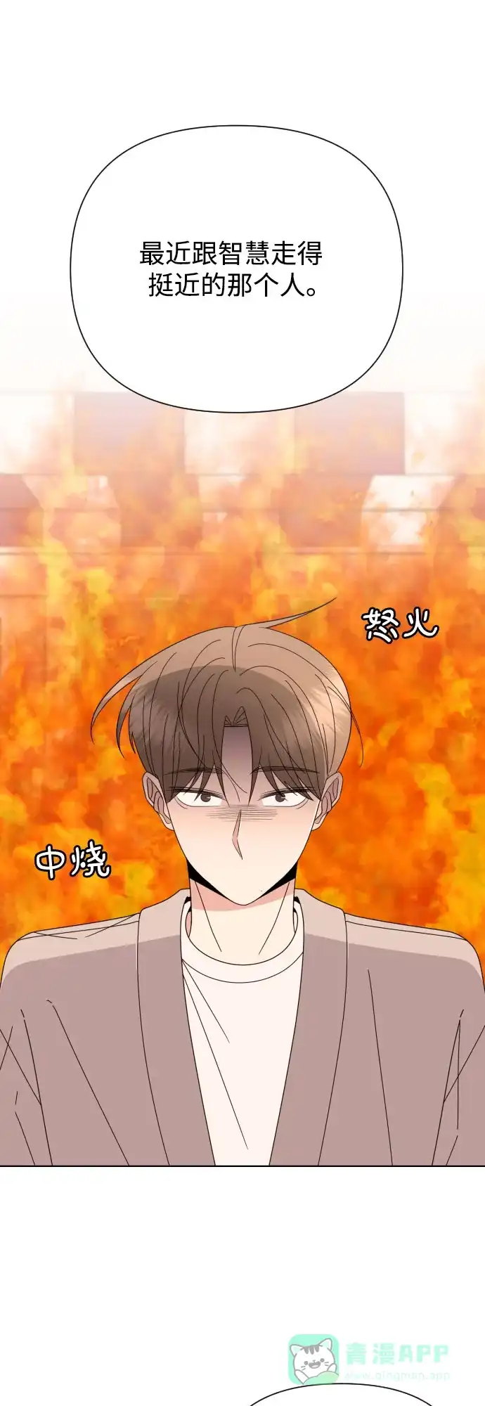《请现身吧！》[第67话] 啊，他又出现了 第31页