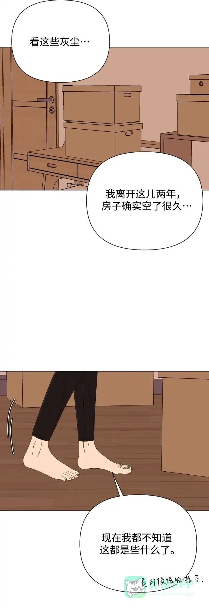 《请现身吧！》[第67话] 啊，他又出现了 第62页